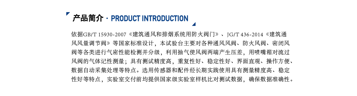 风阀气密性测试台