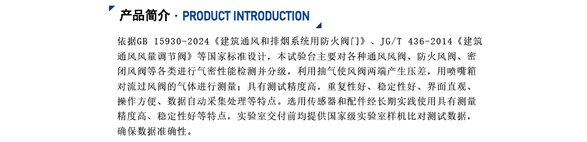 风阀气密性测试台