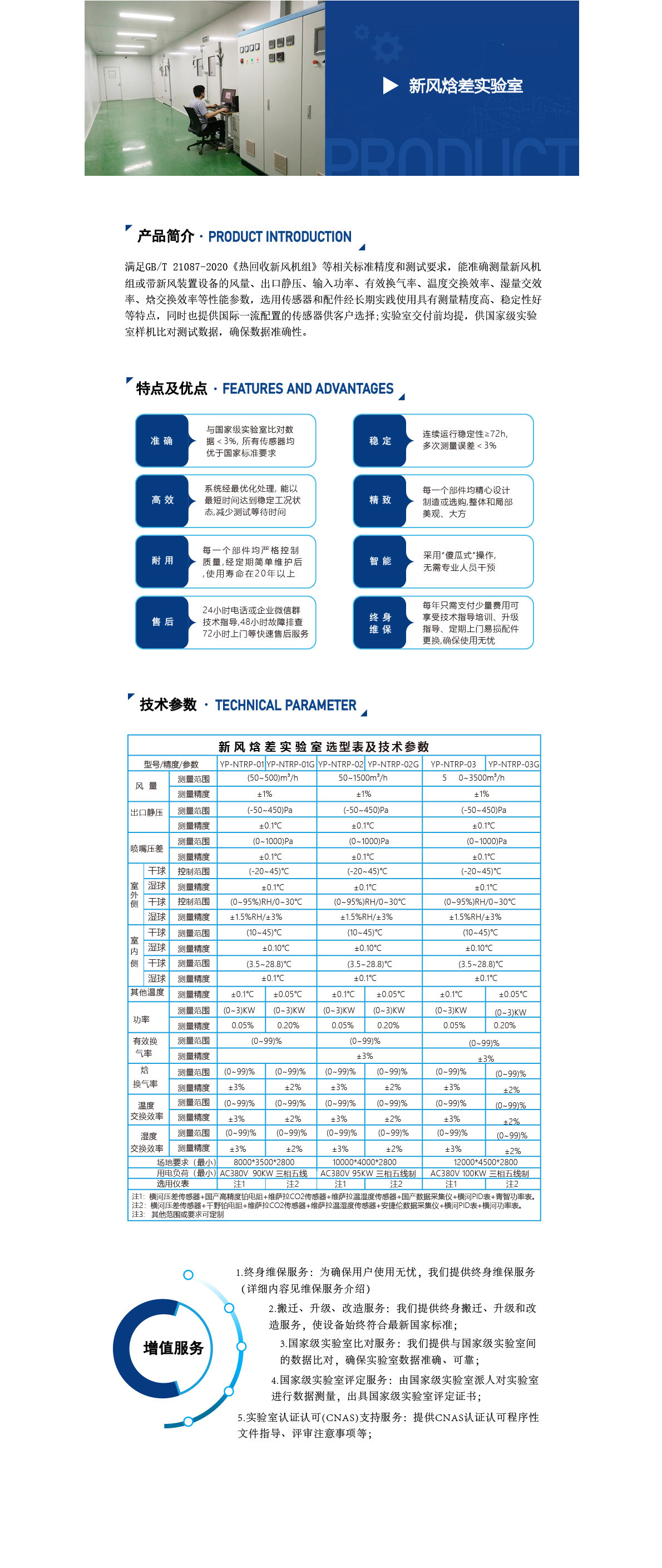 新风焓差实验室-1-新.jpg