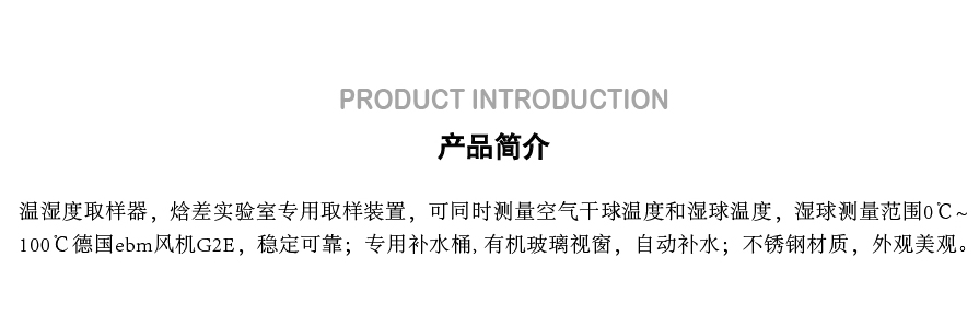 温湿度取样器_04.jpg