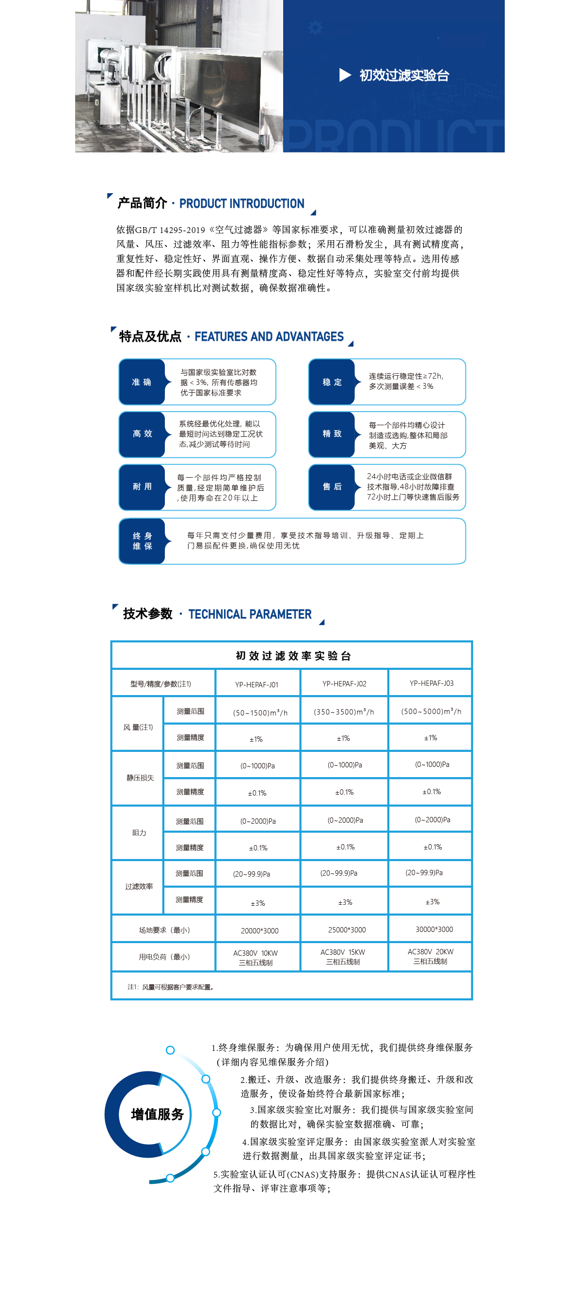 整体版式（过滤台）-08.jpg