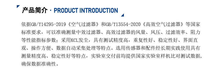 过滤器测试台-计数法_02.jpg