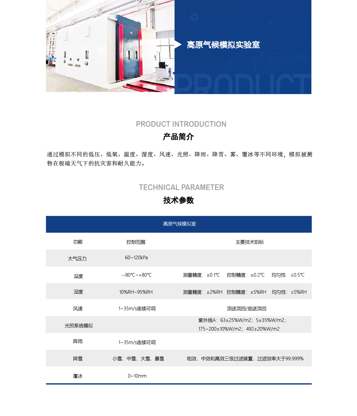 高原环境舱