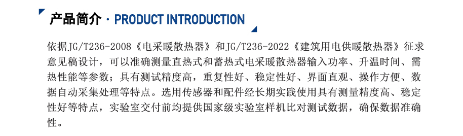 电采暖散热测试台_04.jpg
