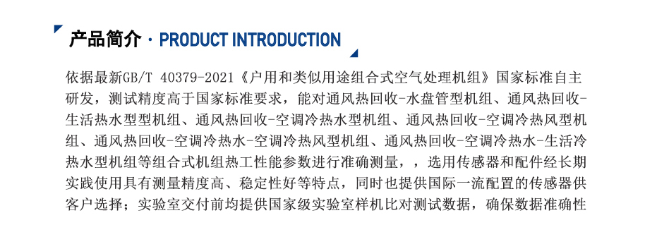 新风组合式空气处理机组实验室_04.jpg