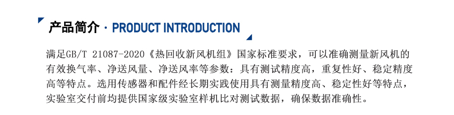 新风有效换气率实验室_04.jpg