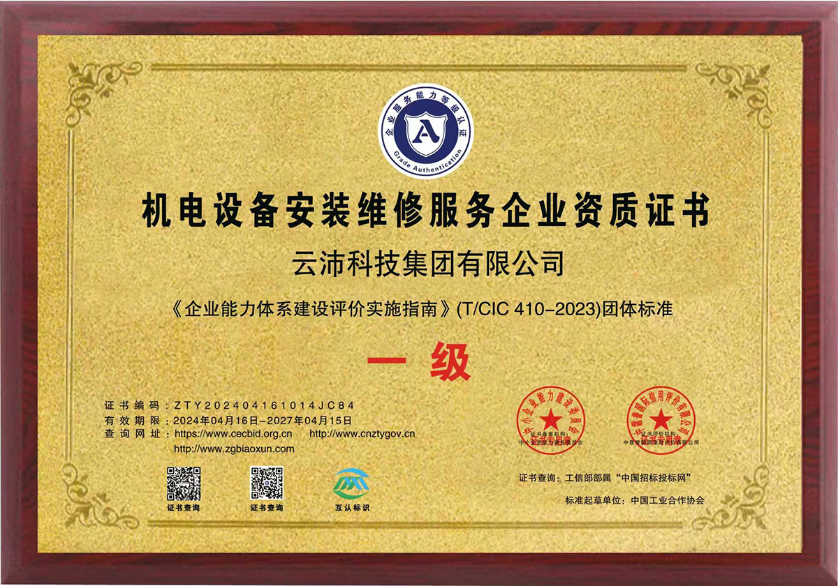 机电施工企业资质证书-1200.jpg