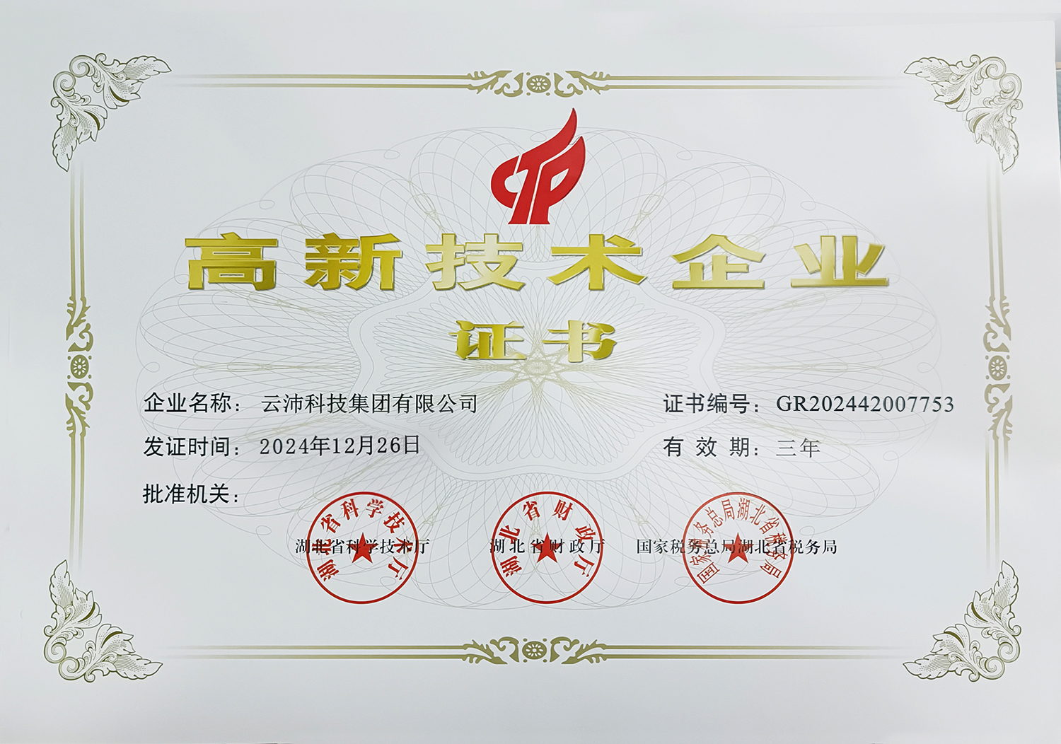 专利证书