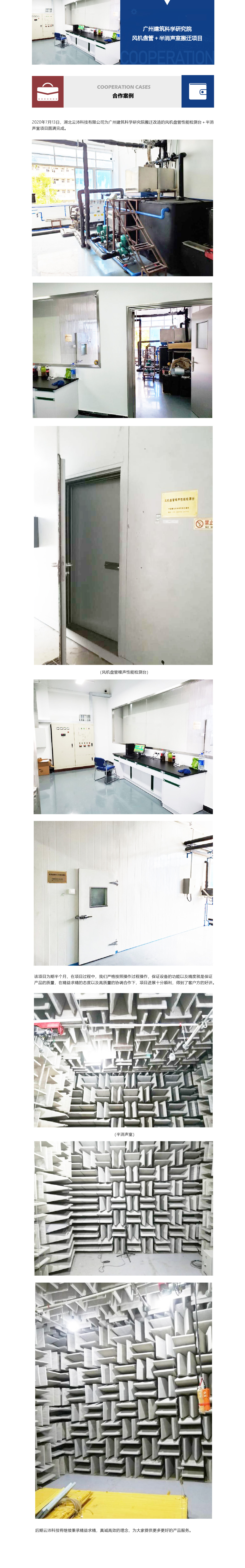 广州建筑科学研究院风机盘管＋半消声室-01.jpg