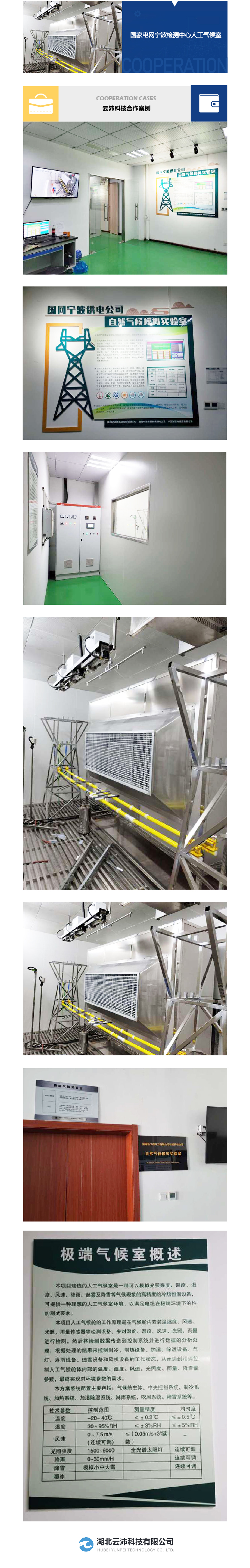 国家电网宁波检测中心人工气候室-11.jpg