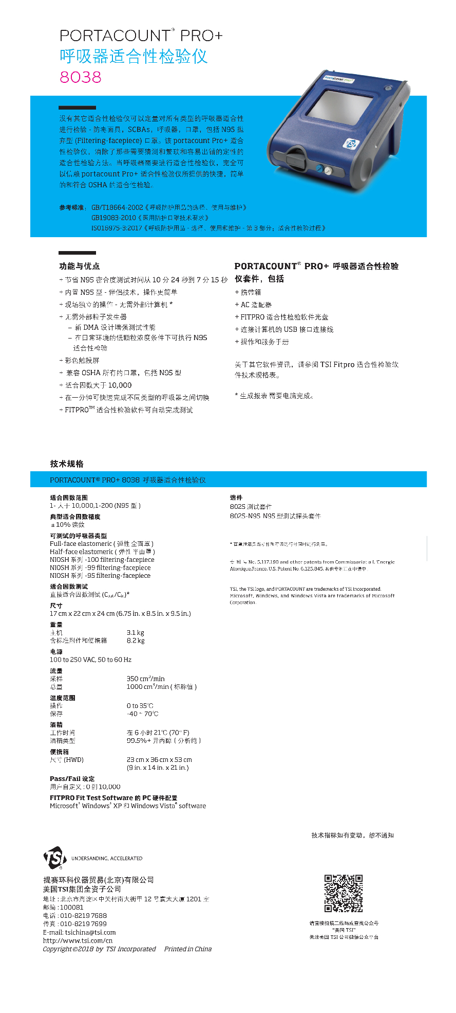 整体版式（TSI健康与工业卫生）-12.jpg