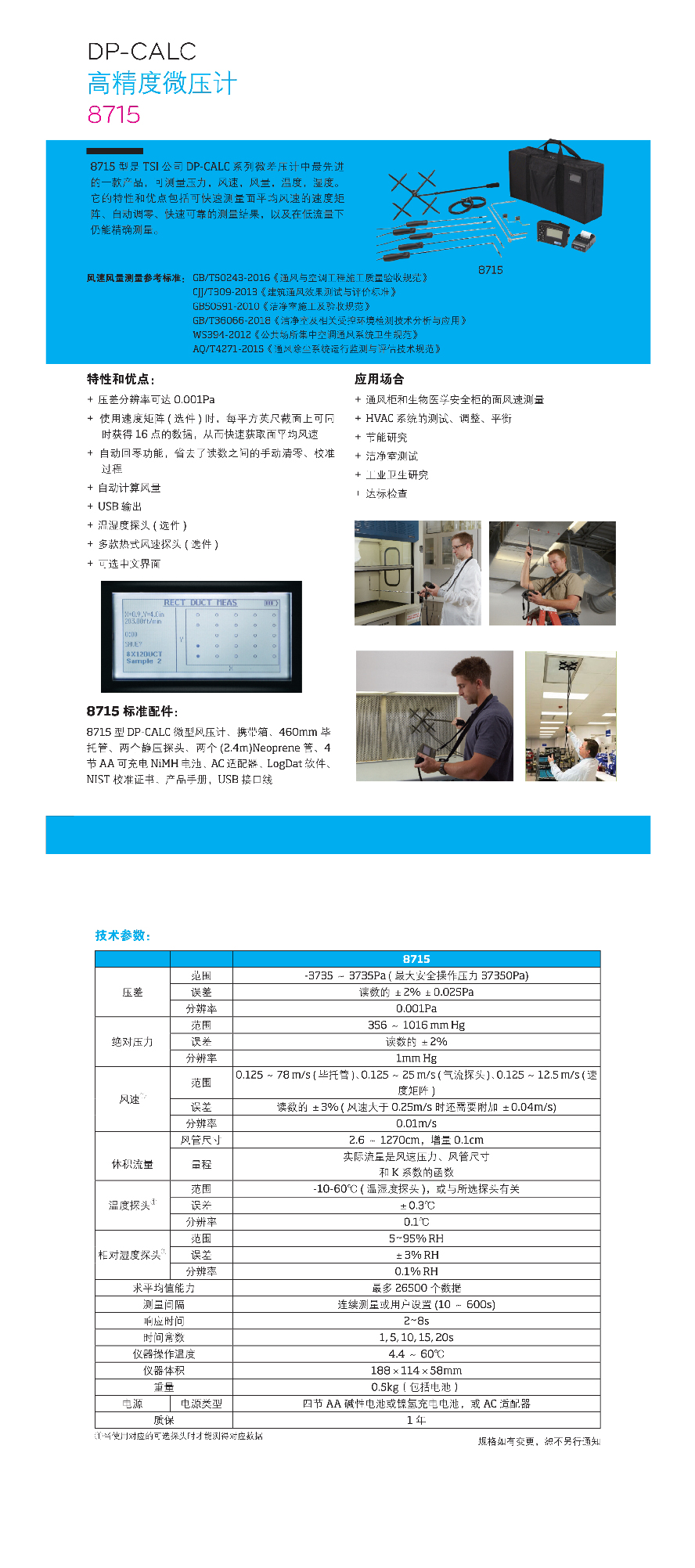 整体版式（TSI通风测量）-18.jpg